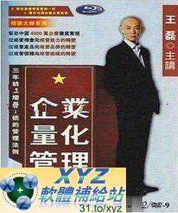 最新 藍光版 企業量化管理 第一篇 01-04集 國語發音 70%繁體中文+30%簡體中文語言字幕版(DVD9版)(適用任何家用DVD播放機超清晰畫面超長超值享受)