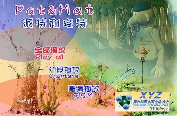 最新 藍光畫質版 派特和麥特 Pat&Mat 01-63集(完) 英語發音 繁體中文/簡體中文語言字幕版(幼兒教學)(適用任何家用DVD播放機)(DVD9版)(2DVD9版)