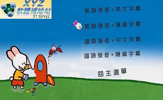 Louie 路易小兔子 01-72集(完) 國語/英語發音 繁體中文/英文語言字幕版(幼兒教學)(適用任何家用DVD播放機)(DVD版)(9DVD)