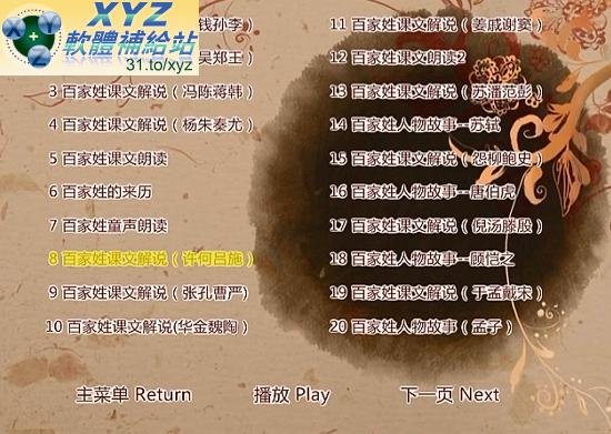 最新 藍光畫質版 中華國學啟蒙經典誦讀 國語發音 繁體中文/簡體中文語言字幕版(幼兒教學)(適用任何家用DVD播放機)(3DVD)