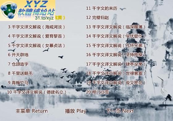 最新 藍光畫質版 中華國學啟蒙經典誦讀 國語發音 繁體中文/簡體中文語言字幕版(幼兒教學)(適用任何家用DVD播放機)(3DVD)